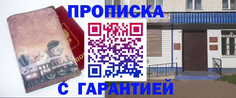 временная регистрация для школы в Киреевске