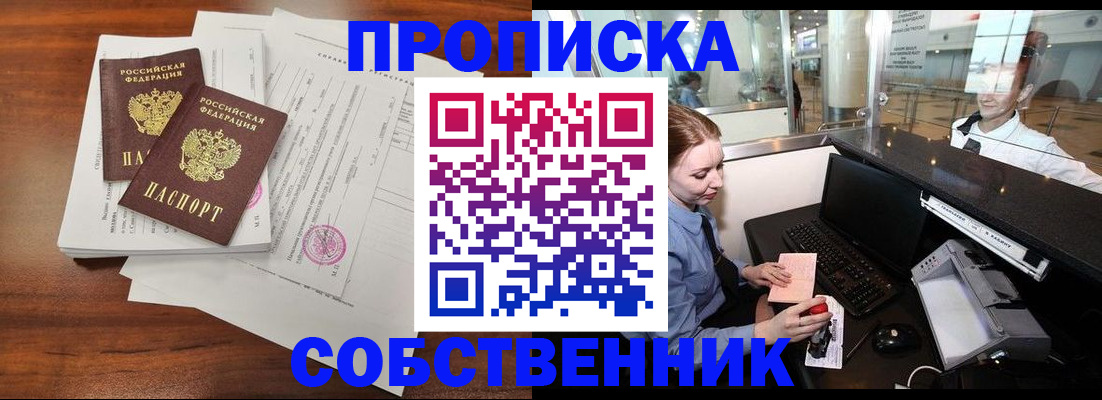 прописка законно в Киреевске